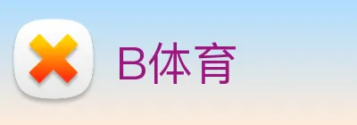 B体育 Logo